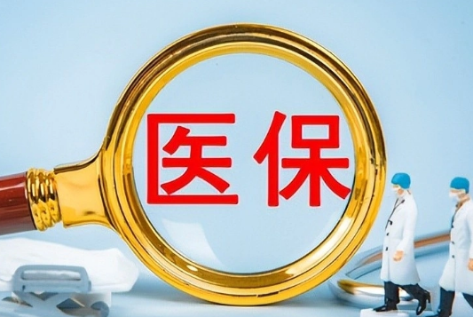 康泰【58同城】医保取现：小白必看的正确操作指南