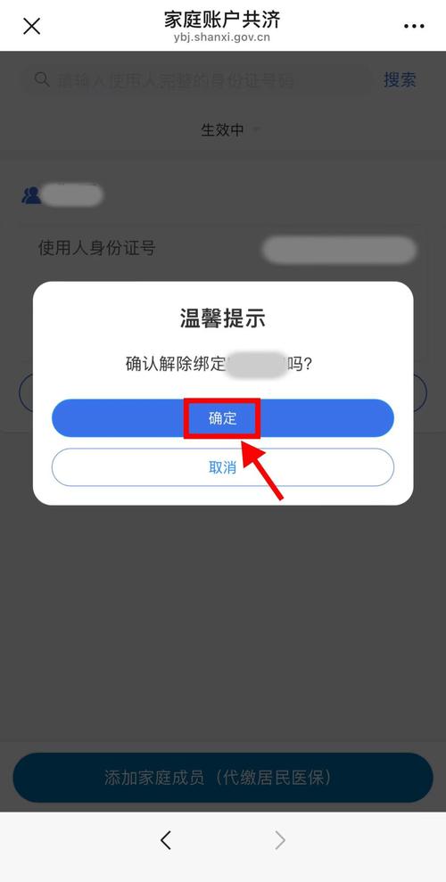 手机显示亲情账户绑定